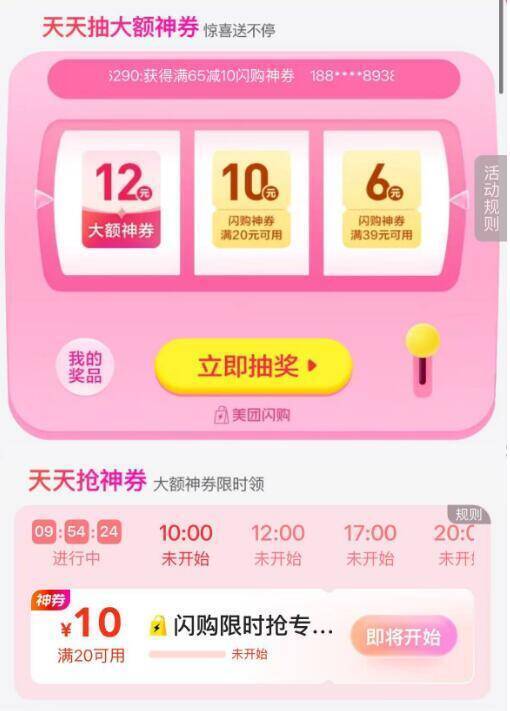 20点美.团. 闪购 抢神蜷试试去抽12-12无门槛奍顺便把20-10的也领取了