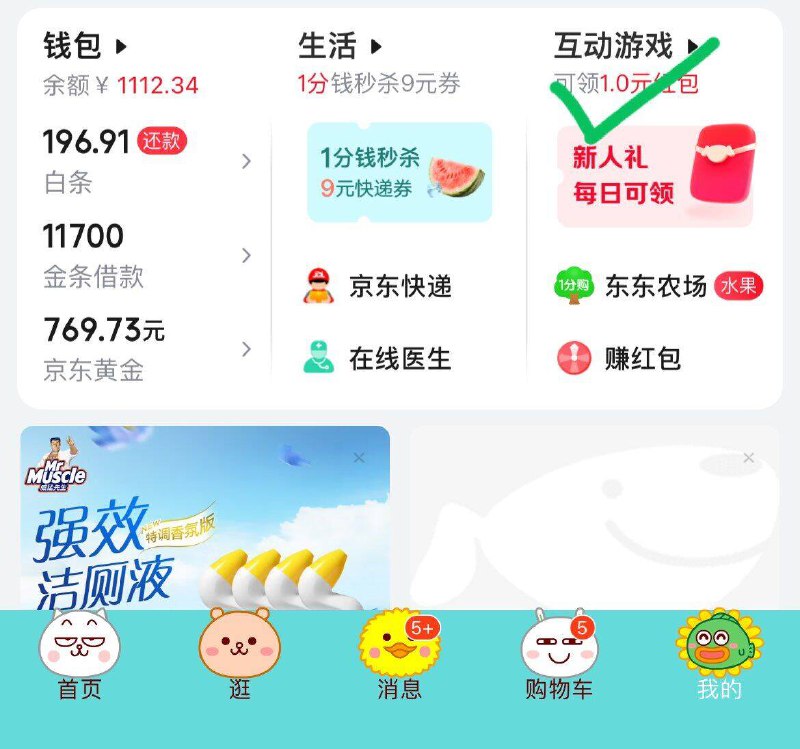 京东-我的-互动游戏部分号进入弹小虹包