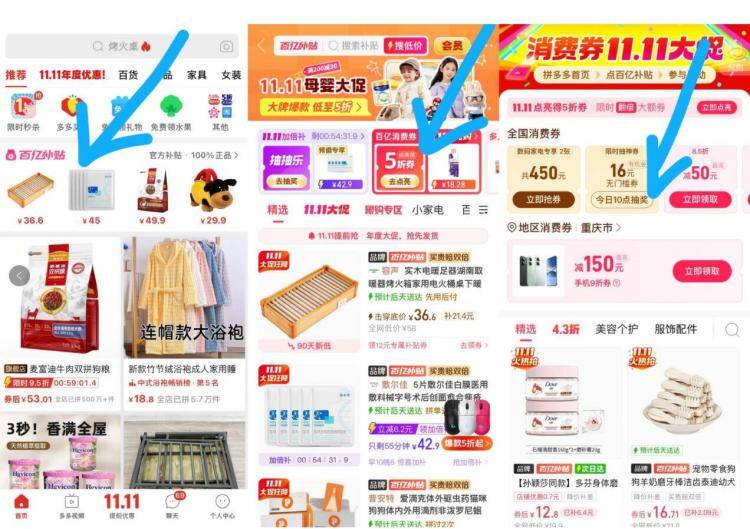 10点/12点/14点/18点拼多多如图 去抽百亿补贴 消费.券进入部分号抽16亓无门槛包可能部分人有