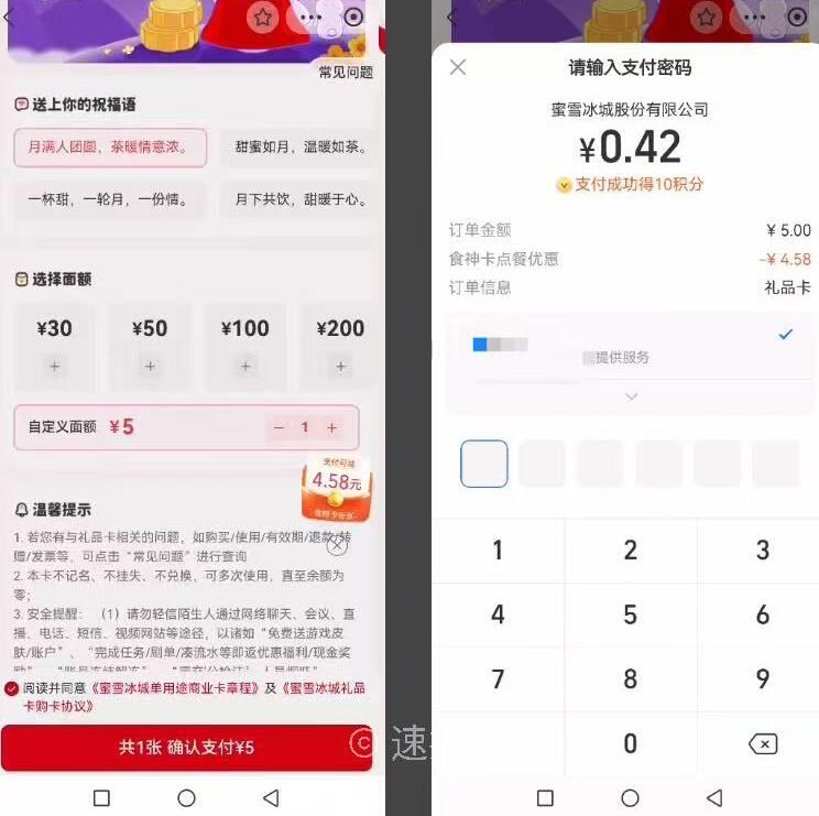 支付宝搜点餐食神卡领取后搜蜜雪冰城小程序-我的礼品卡 充 5反复两次 减的金额小无视即可 可以代下