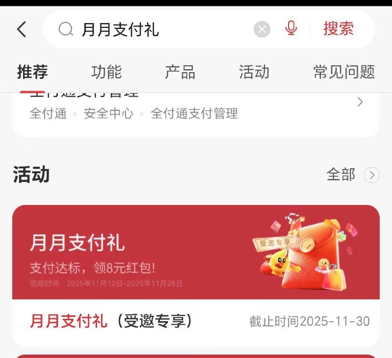 自测中信银行APP，搜【月月支付礼】月交易笔数和金额，可转微信零钱通充值完成达标，共领1+2+5=8亓【月月支付礼】