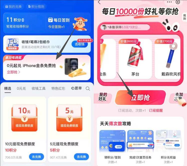 zfb搜：商家积分12.28号截至 如图进入 做任wu每天最多3次机会 抽1w份好礼-共有22w份0.88-18.8支fu鸿苞49w份商家物料、碰一下音响小部分金条、茅台、i16等实wu