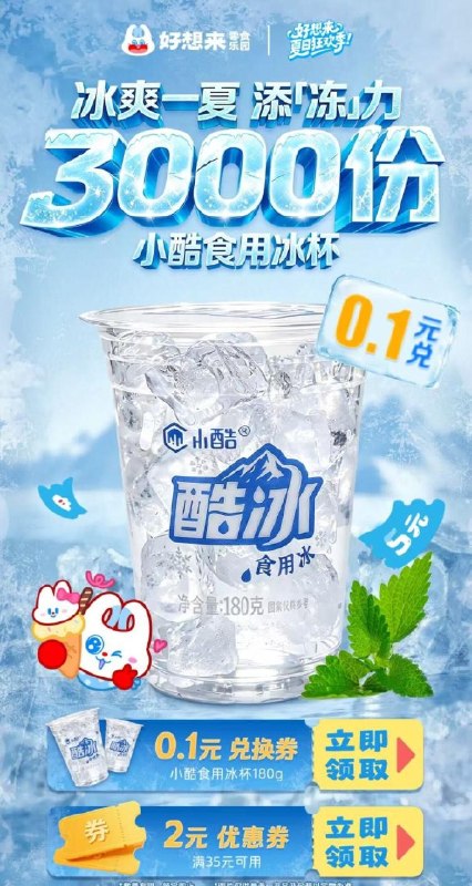 好想来 3k份0.1亓冰杯mp://ic5yGstOFkaQoxh