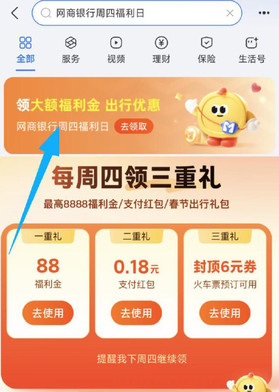 zfb搜：网商银行周四福利日如图横幅进，有小包 去试试