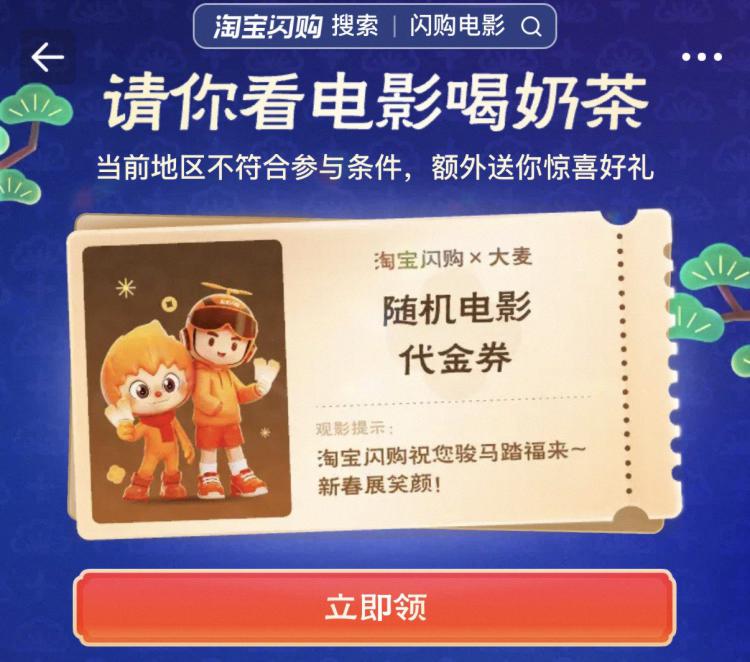 Tb闪购搜：闪购电影抽奖试试，有中免単的