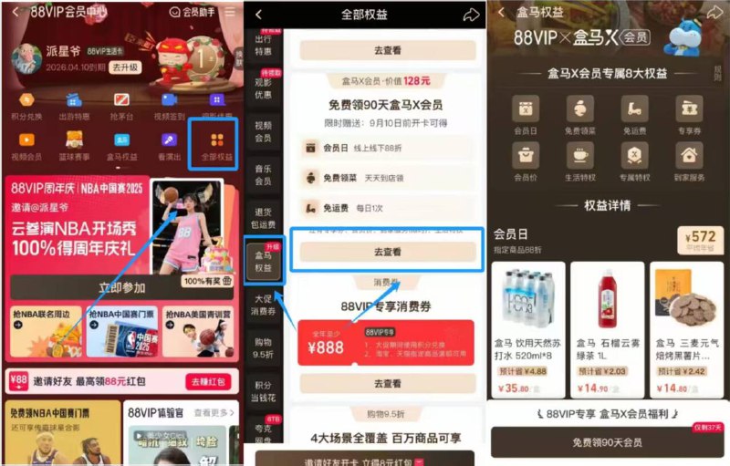 淘宝88vip快来看看‼-淘宝丨首页搜索：88vip全部权益-下拉找盒马权益88vip直接兔费拿90天会员会员日打88折或兔费拿菜