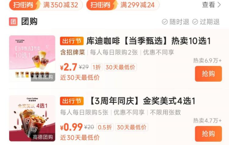 高.德 现在有0.99美式2.9💰买10选1能叠加zfb高.德3蜷