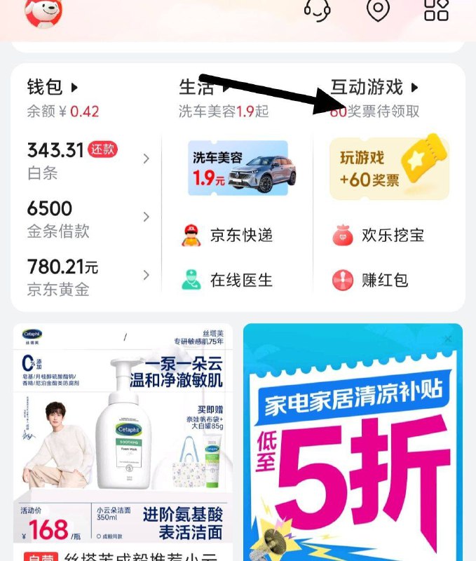 京东-我的-互动游戏进去后自动弹鸿苞丨