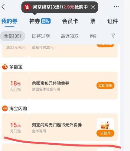 zfb卡包下拉部分人有15/16无门槛