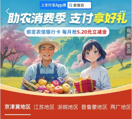 zfb搜丨：农信日，自测农信cxk和xyk有5.2立减j