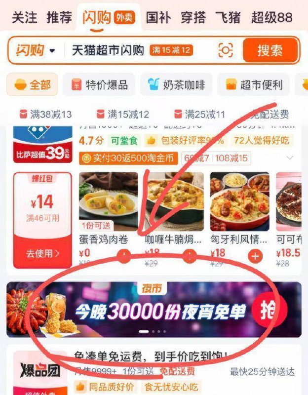 21点淘宝闪购抢1.4万份夜宵卡其中深圳8000份，东莞6000份限当地地区使用，其他用不了限时1分钟哈，记得卡点进去