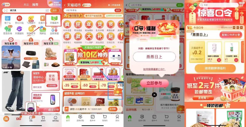 猫超-右下角-惊喜口令搜： 蒸蒸日上概率领猫超卡以及实物奖励，如1元ad钙奶